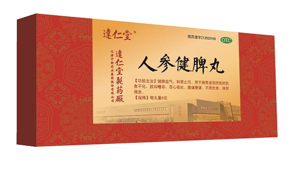 人参健脾丸.jpg