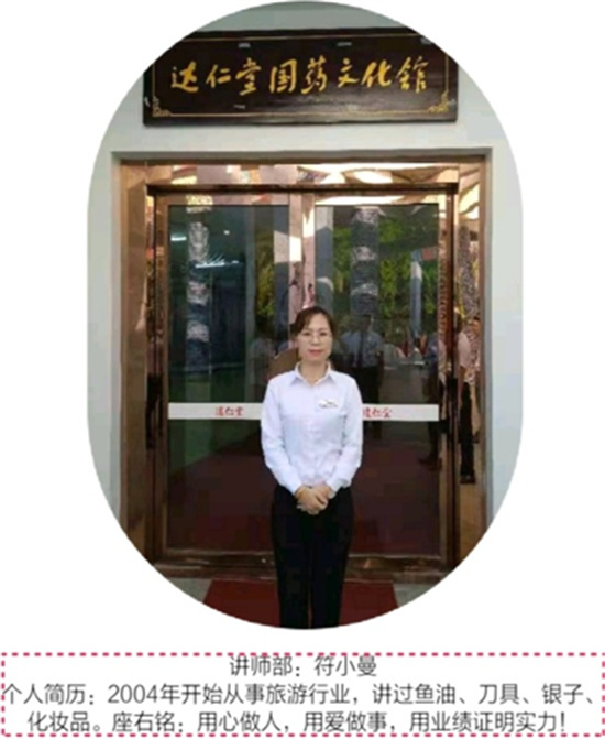 讲师部：符小曼