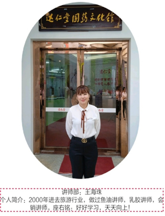 讲师部：王海珠