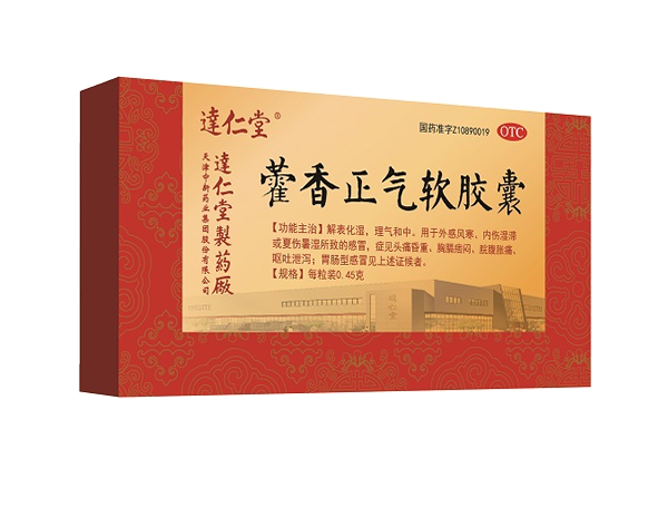 藿香正气软胶囊