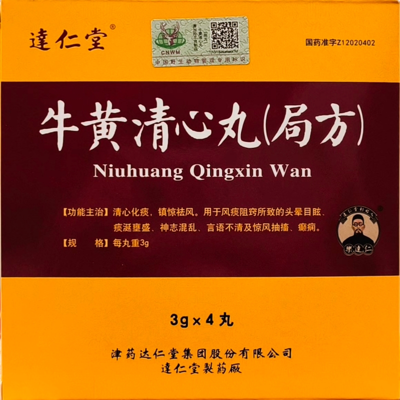 牛黄 清心丸(局方)